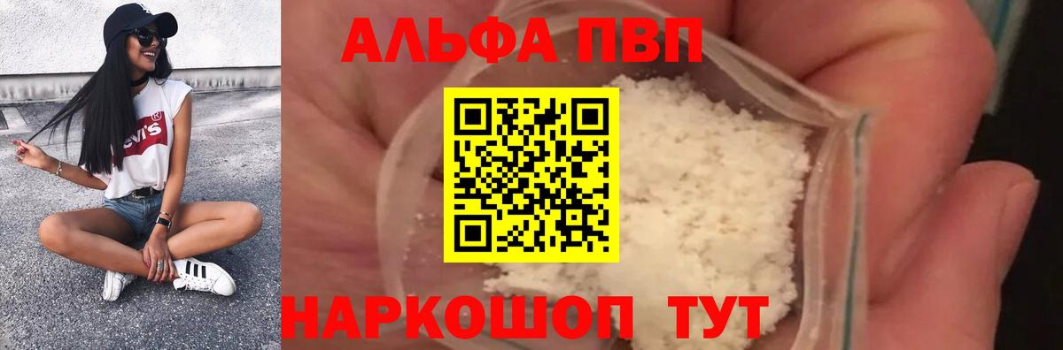 A-PVP VHQ Новокузнецк