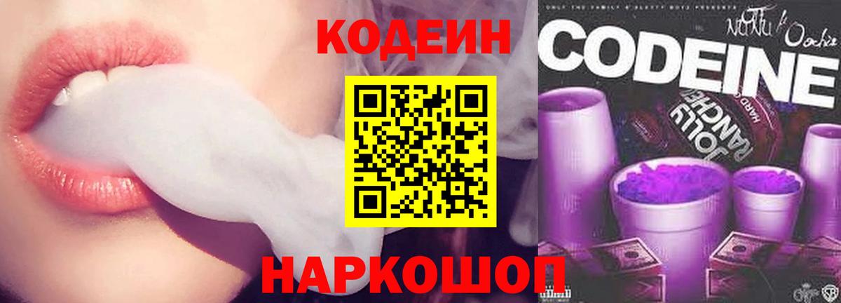 Codein Purple Drank  Новокузнецк 