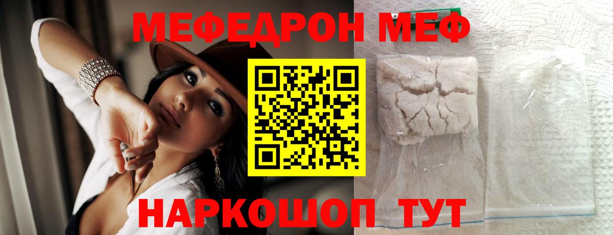 МЕФ кристаллы Новокузнецк