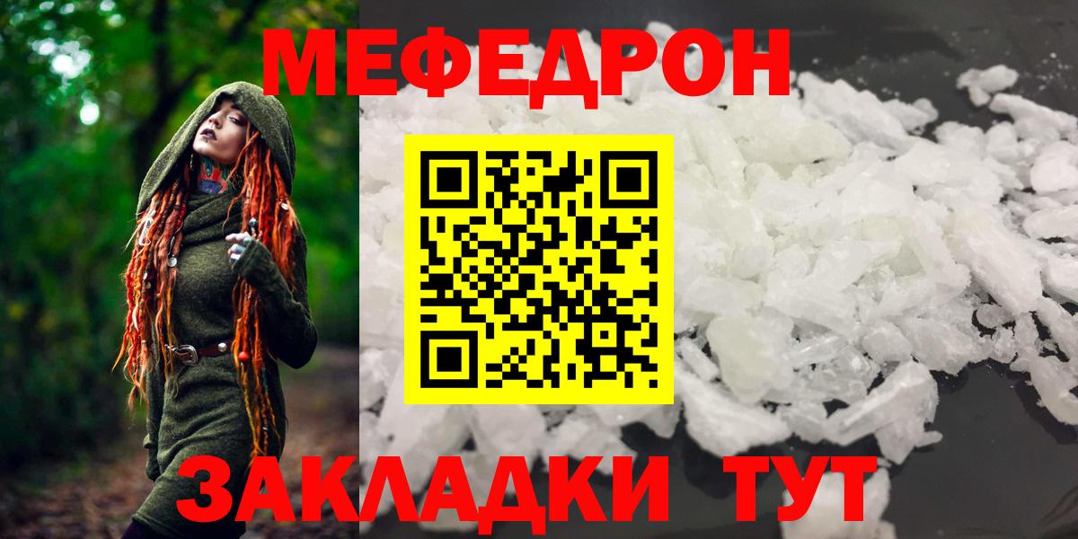 МЕФ мука  МЕФ мяу мяу  Мефедрон  Мефедрон  Новокузнецк 
