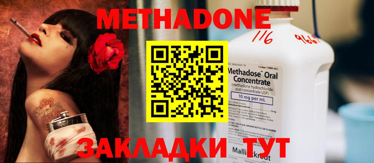 Новокузнецк  Метадон methadone  Вход с VPN  Метадон VHQ 
