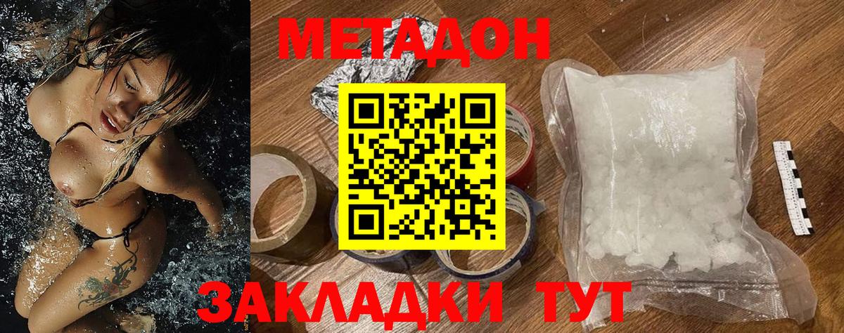 Метадон белоснежный Новокузнецк