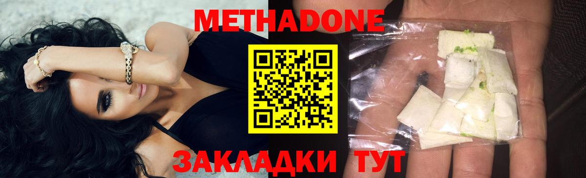 Метадон methadone  Новокузнецк  МЕТАДОН methadone 