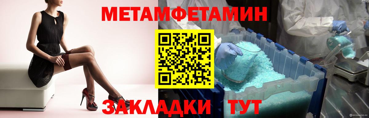 МЕТАМФЕТАМИН мет  МЕТАМФЕТАМИН мет  Первитин  Новокузнецк  Вход с VPN 