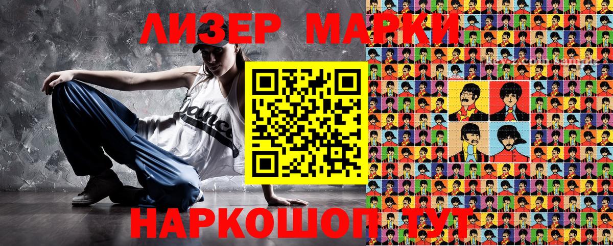 Наркотические марки 1500мкг Новокузнецк