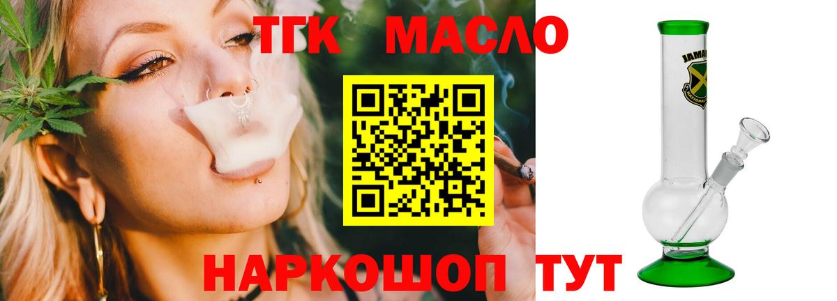 Новокузнецк  ТГК концентрат  Дистиллят ТГК вейп  Вход с VPN 